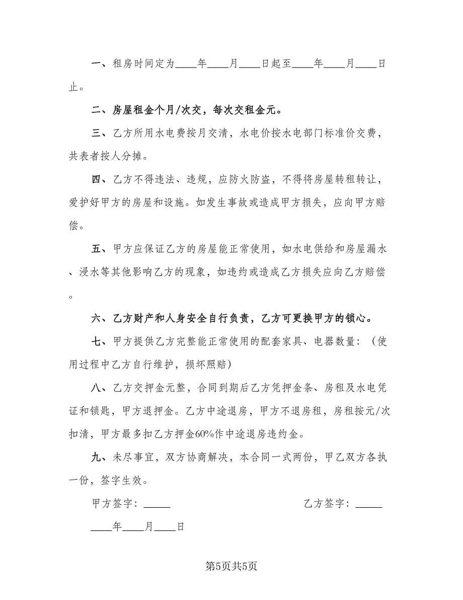 南宁中介公司租房协议样本（二篇）.doc_第5页