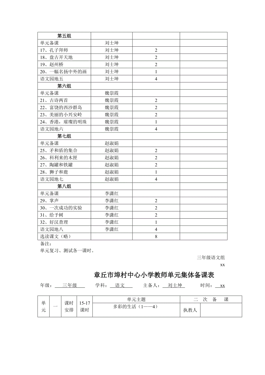 小学三年级语文上册第一单元_第4页