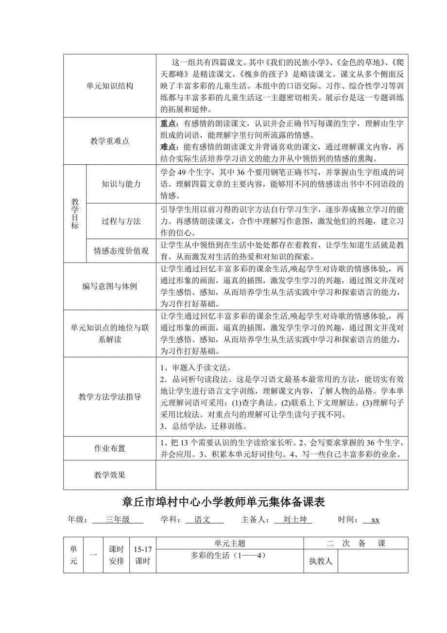 小学三年级语文上册第一单元_第5页