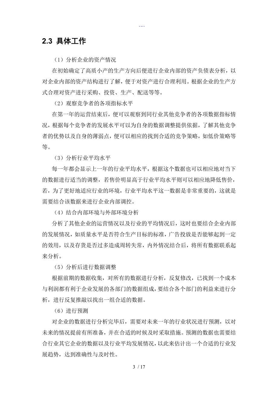 商道实习报告_第5页