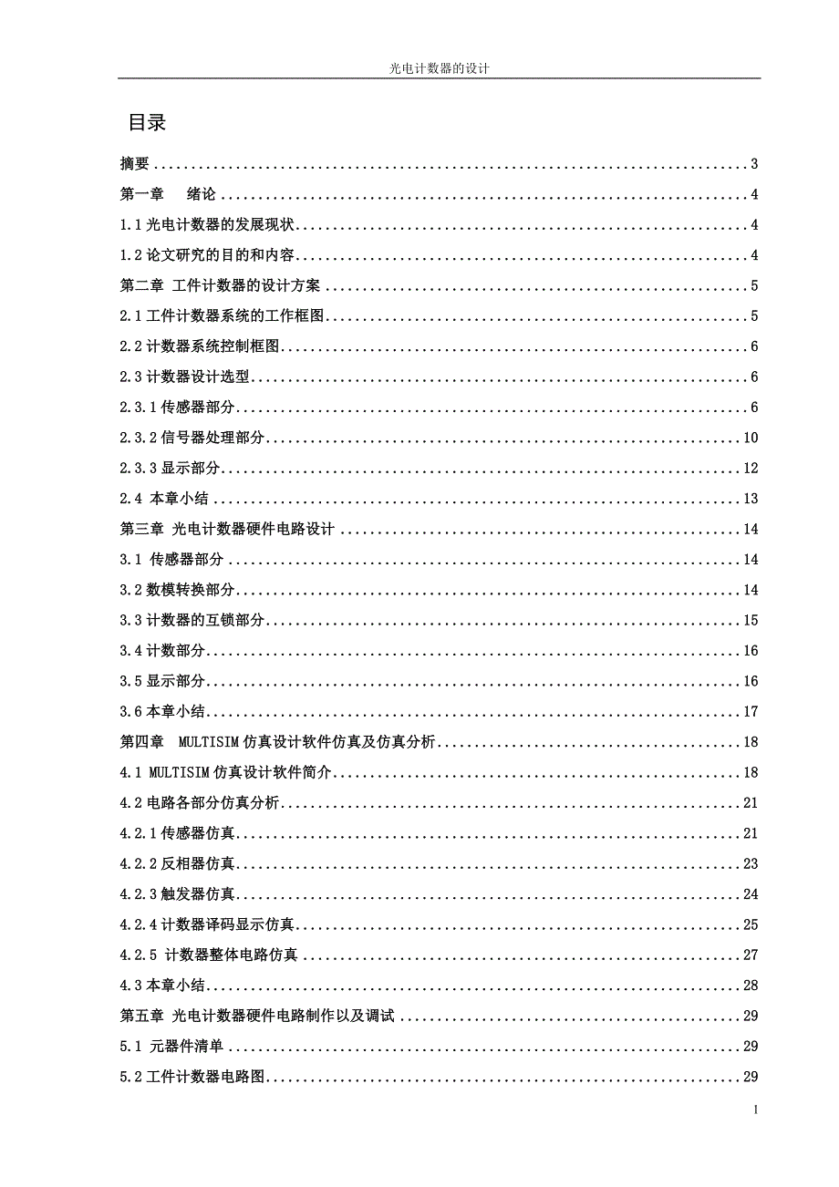 毕业设计（论文）光电计数器的设计_第2页