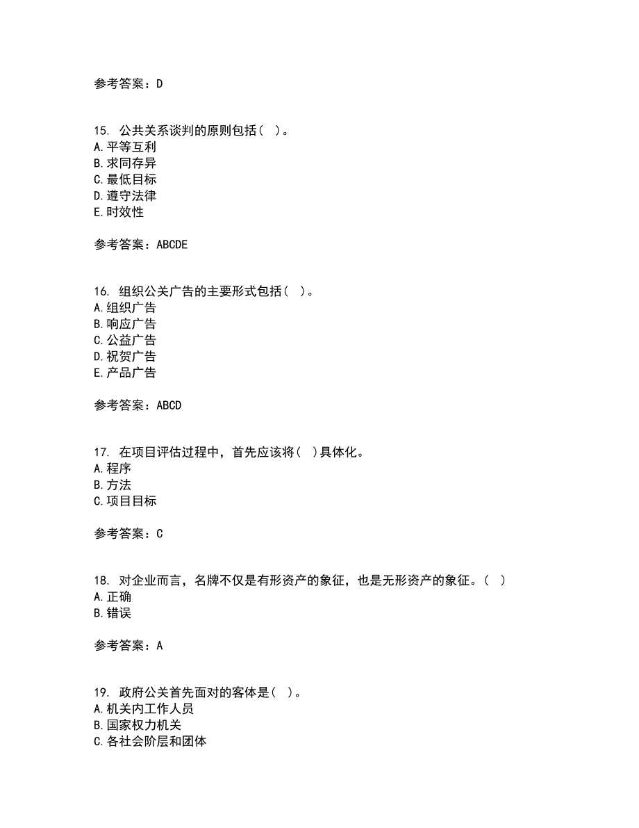 南开大学21春《政府公共关系学》离线作业2参考答案34_第4页