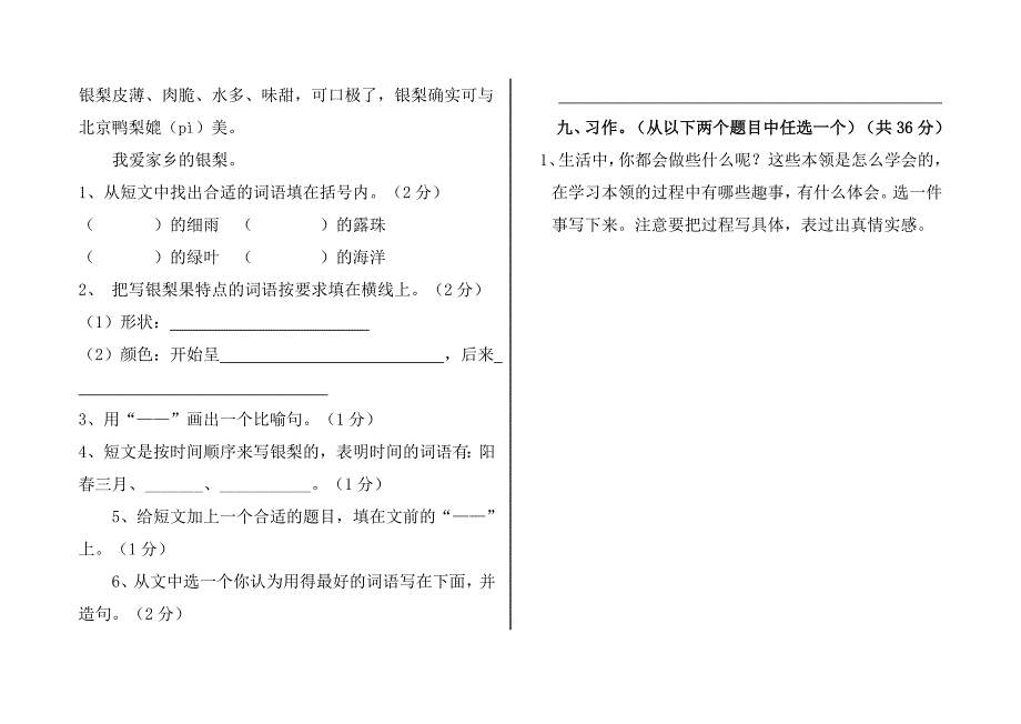 三年级下册语文期末测试题1_第4页