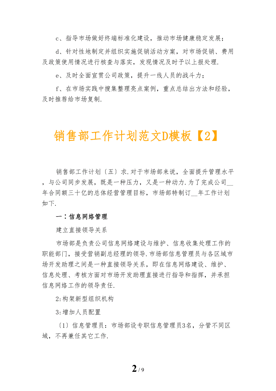 销售部工作计划范文D模板_第2页