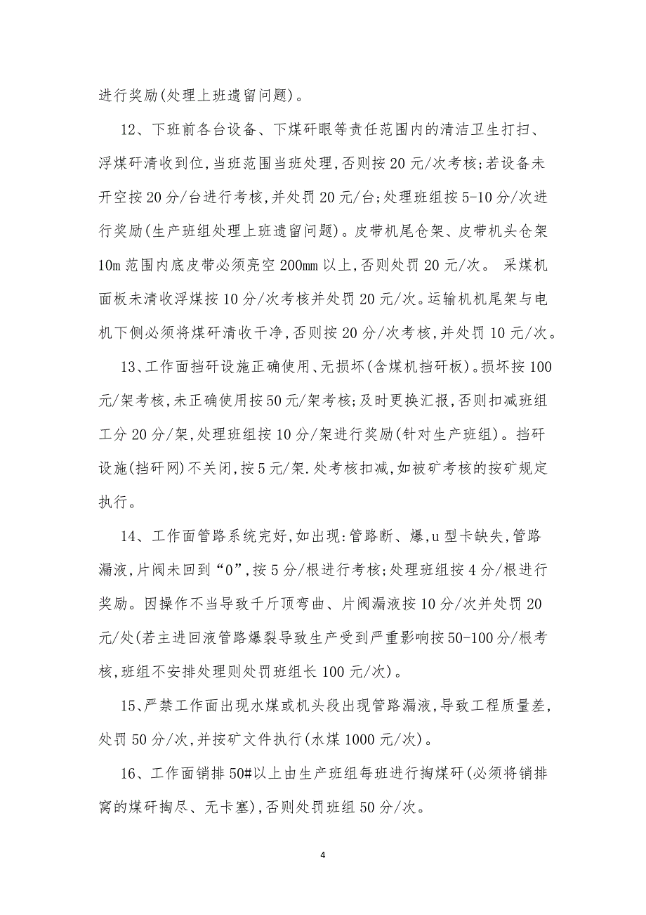 综采队管理制度3篇.docx_第4页