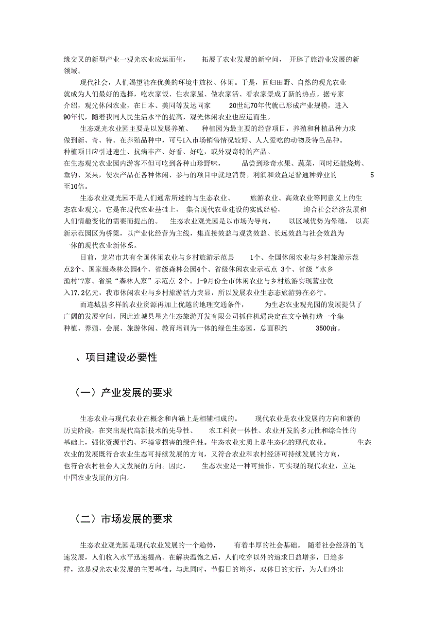 农业生态园建设项目可行性实施报告_第3页