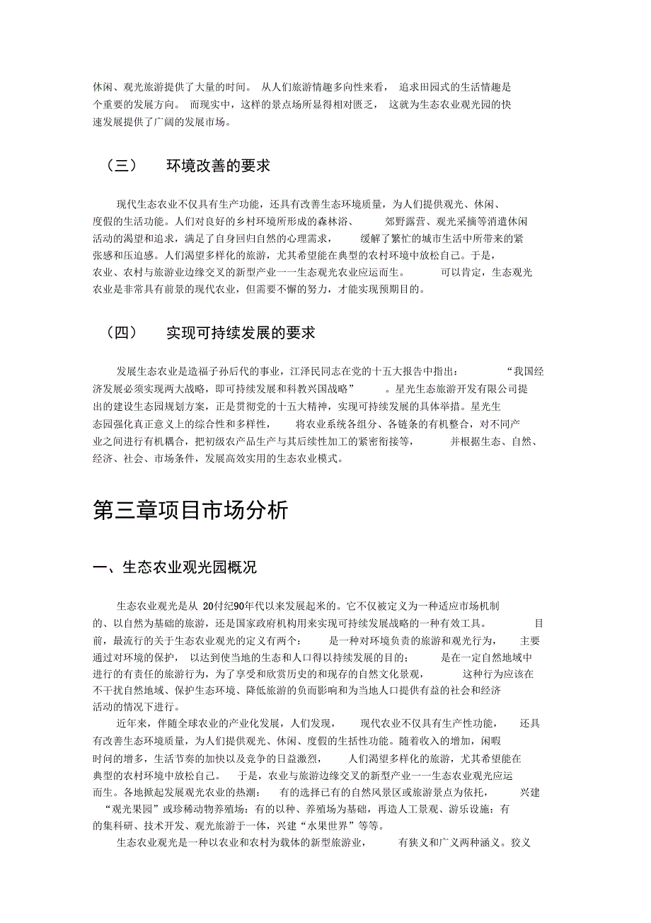 农业生态园建设项目可行性实施报告_第4页