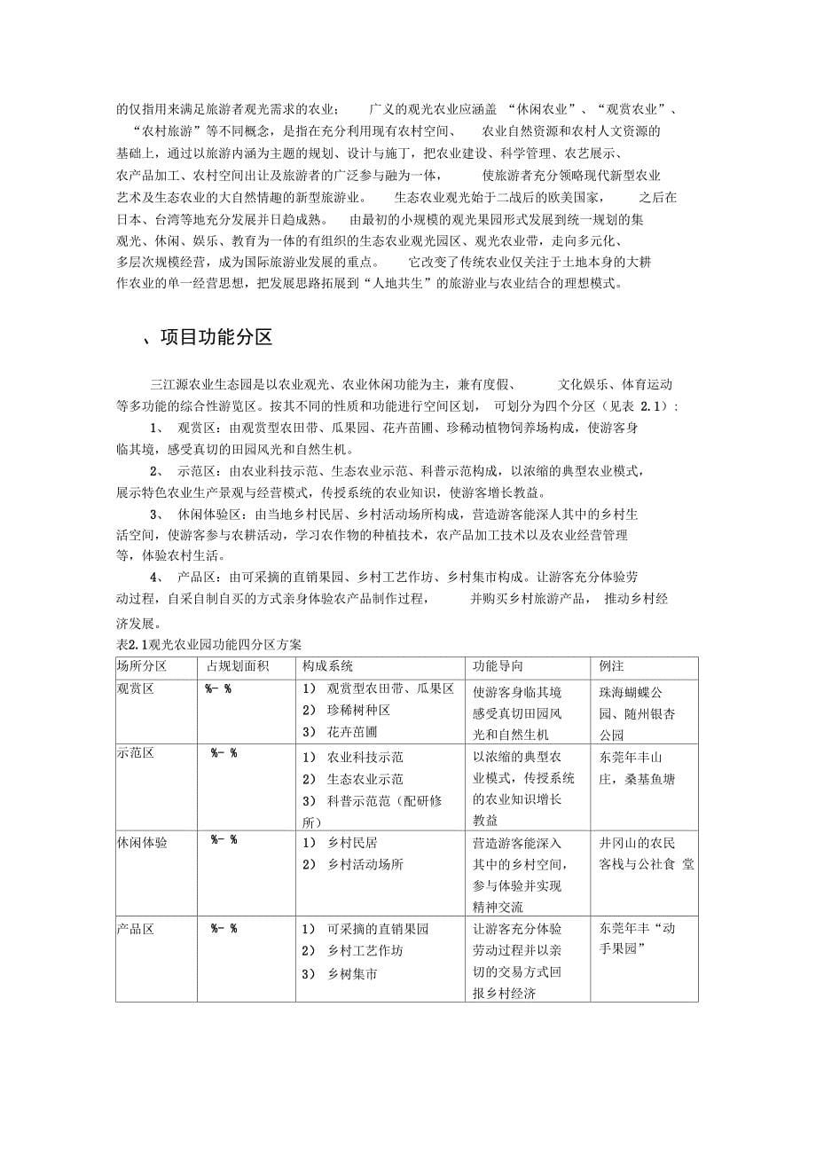 农业生态园建设项目可行性实施报告_第5页