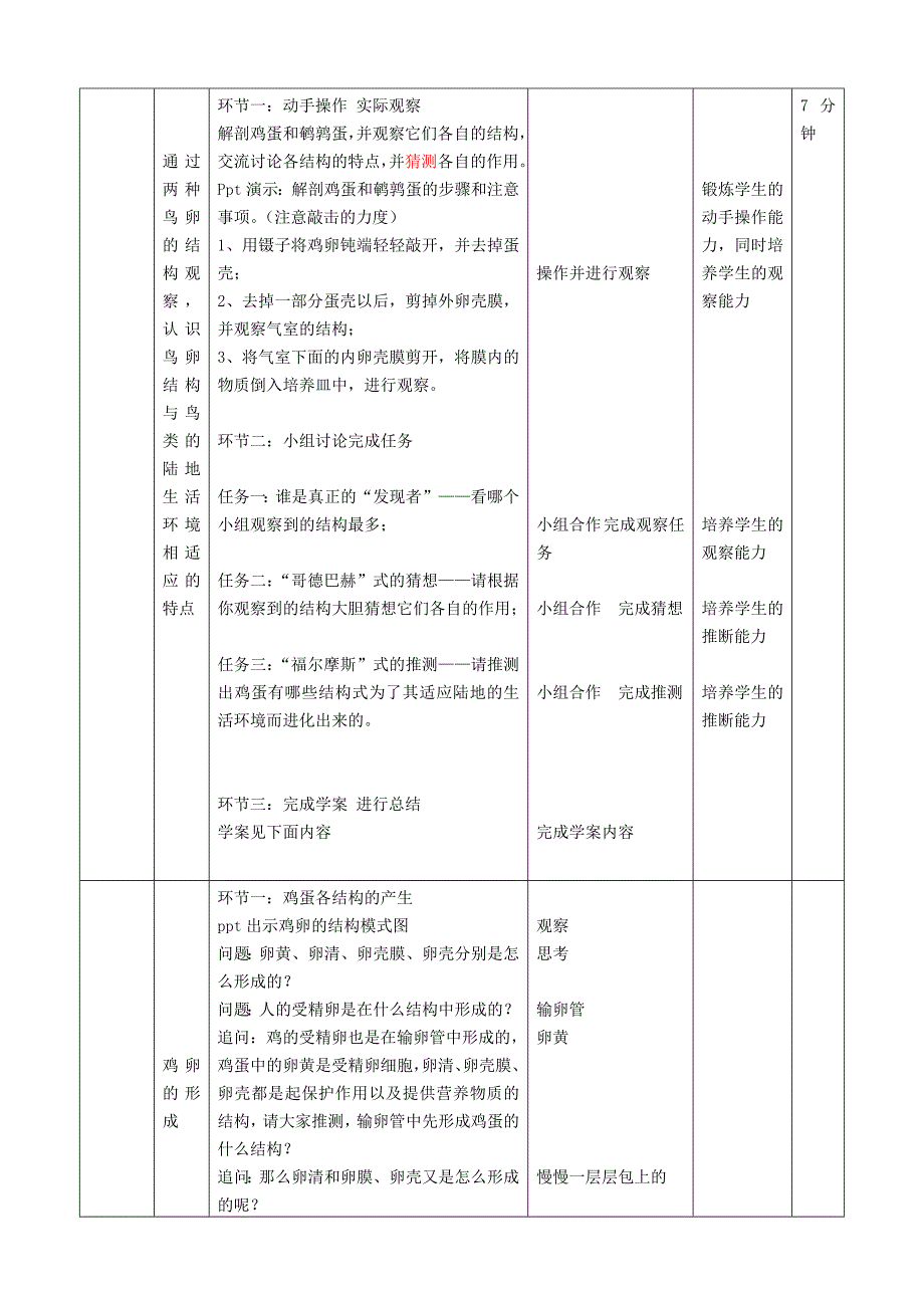 刘立波“昆虫的生殖和发育”教学设计和反思.doc_第3页