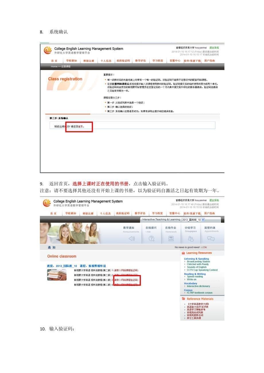 外研社大学英语教学管理平台学生用户手册_第5页