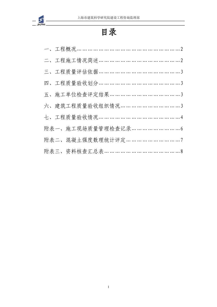 精品资料2022年收藏监理地基与基础评估报告_第2页