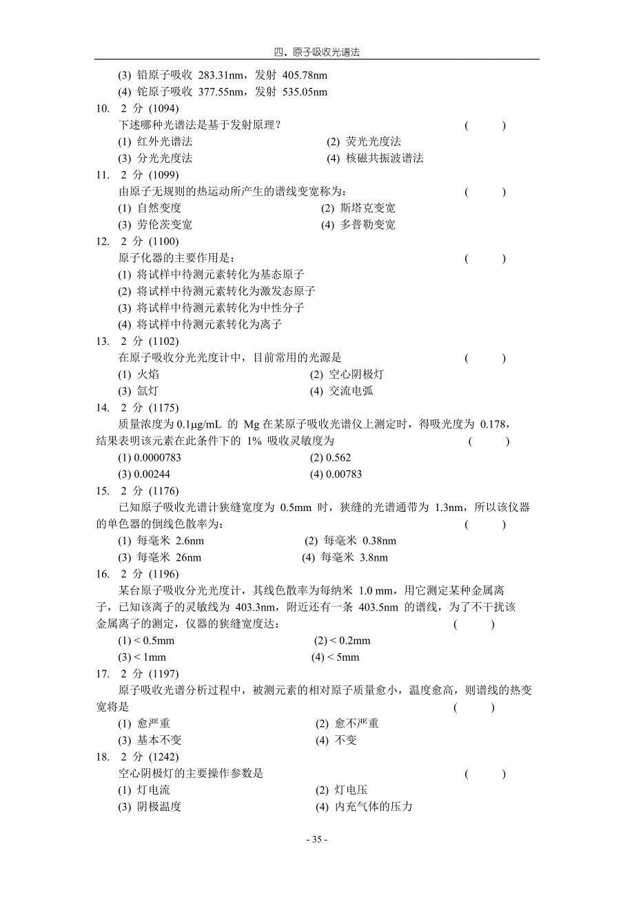 原子吸收光谱法习题集和答案.doc_第2页