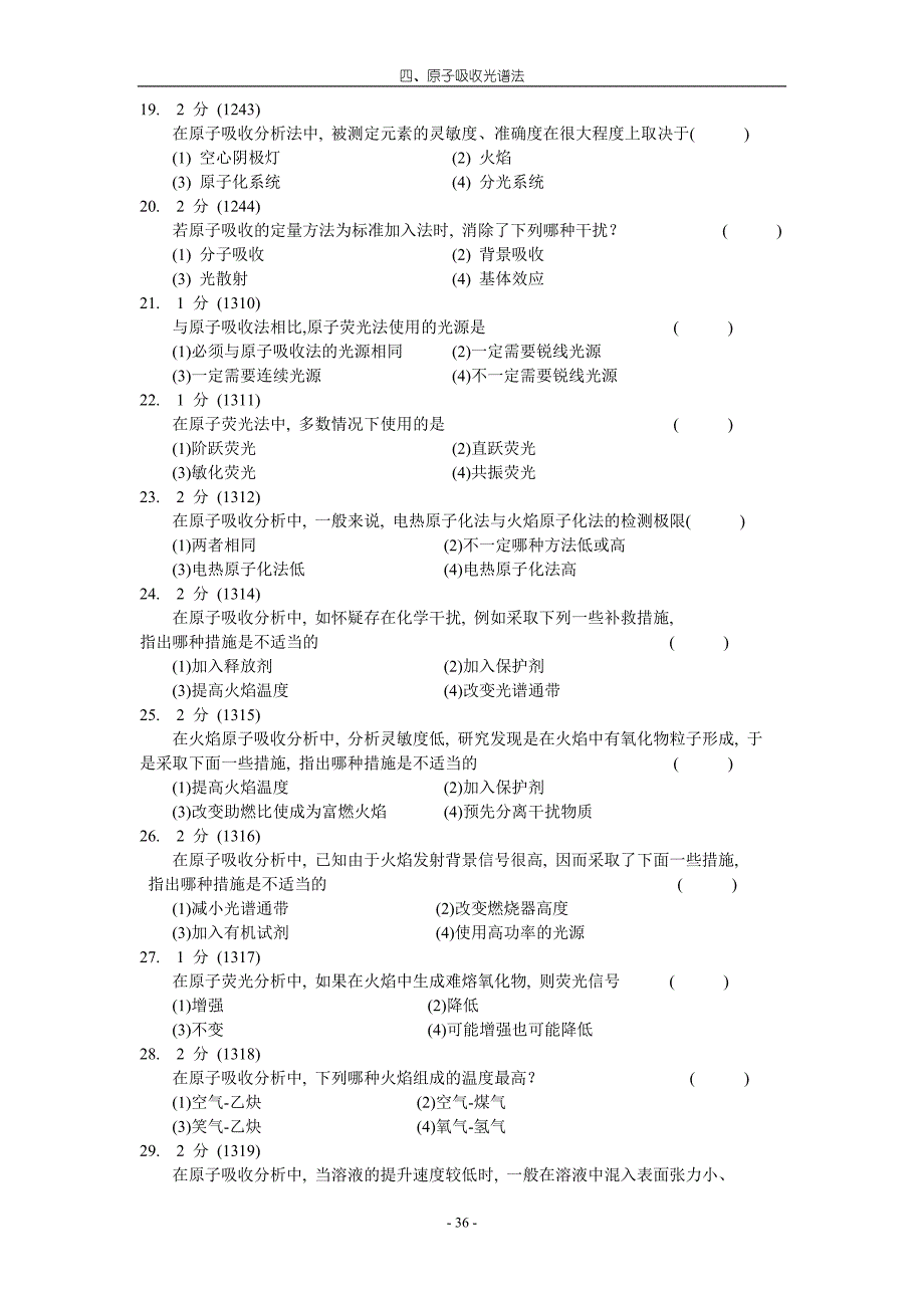 原子吸收光谱法习题集和答案.doc_第3页