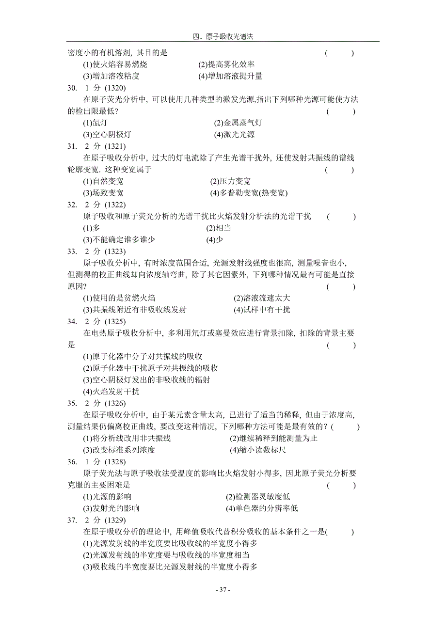 原子吸收光谱法习题集和答案.doc_第4页