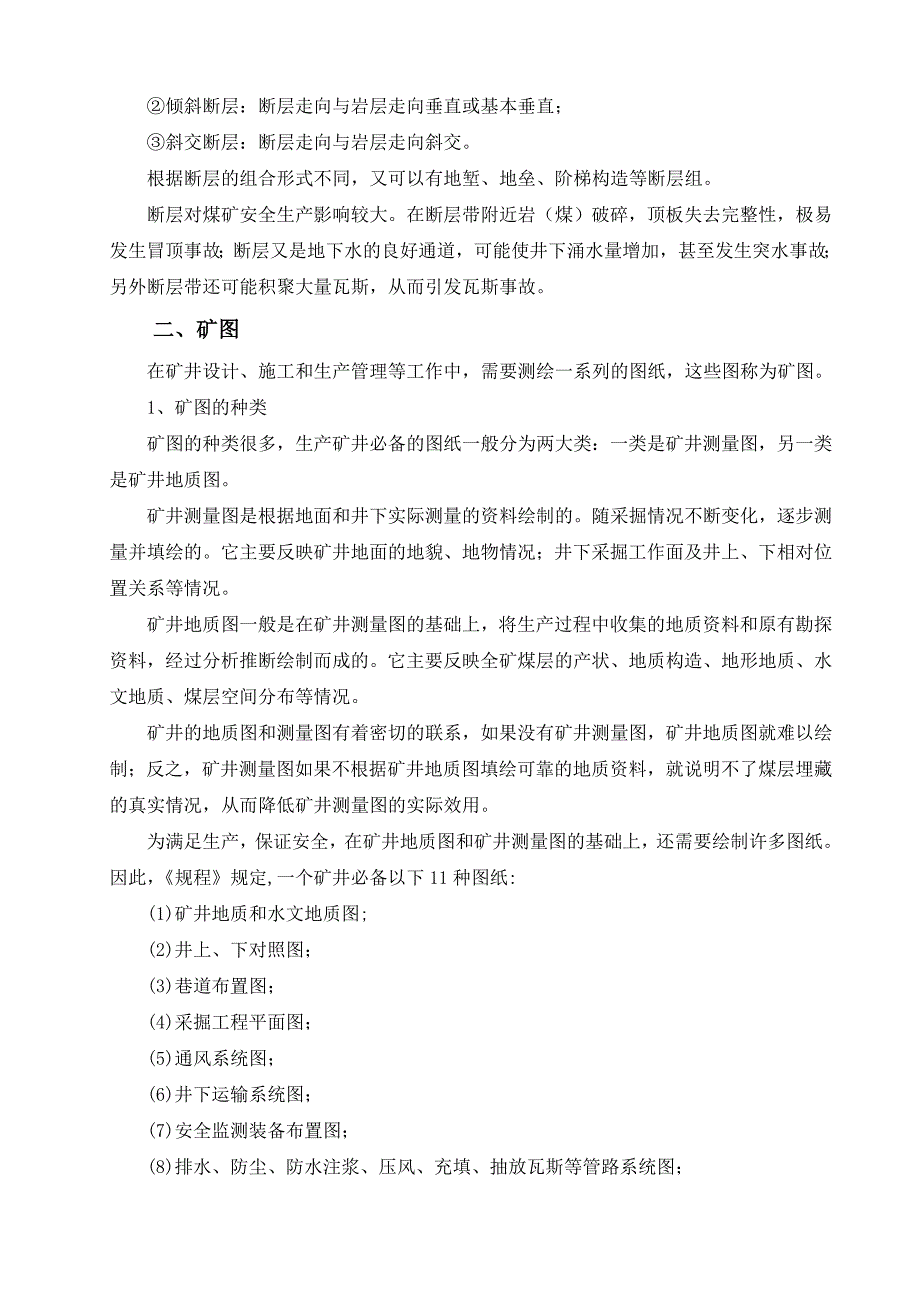 煤矿地质基础知识.doc_第4页