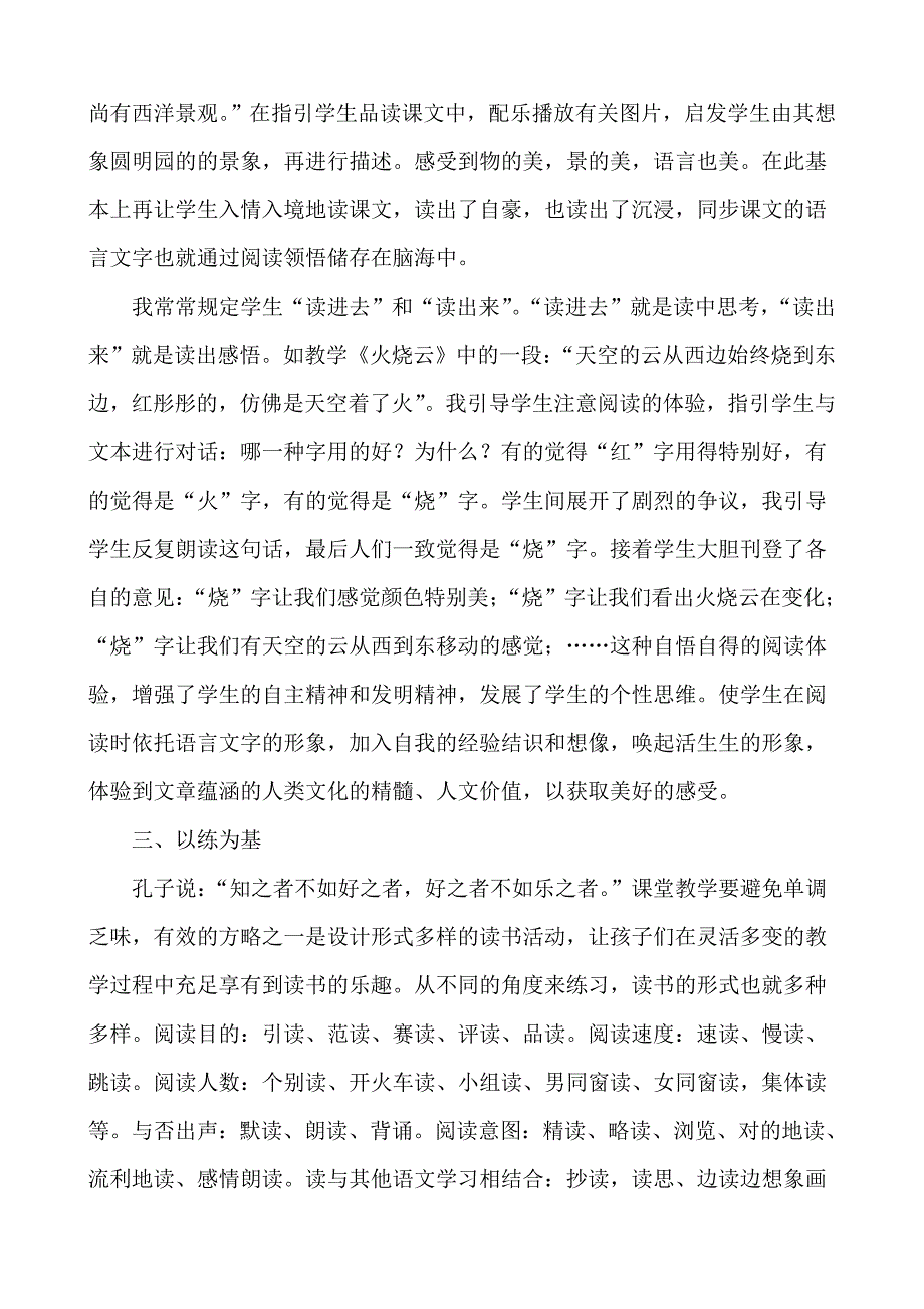 培养学生阅读能力优化阅读课堂教学_第3页