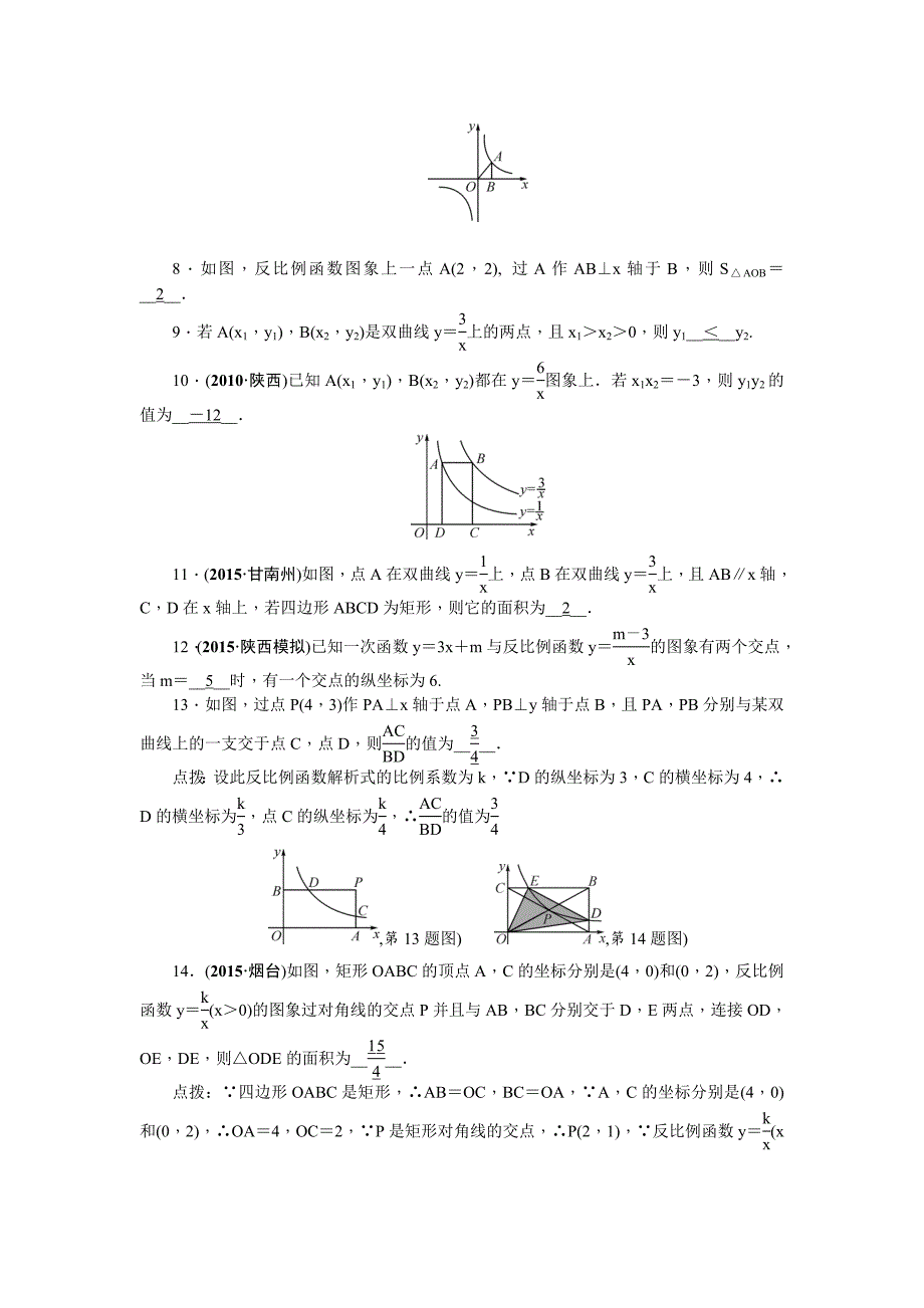 【精品】陕西省中考数学复习考点跟踪突破9　反比例函数_第2页