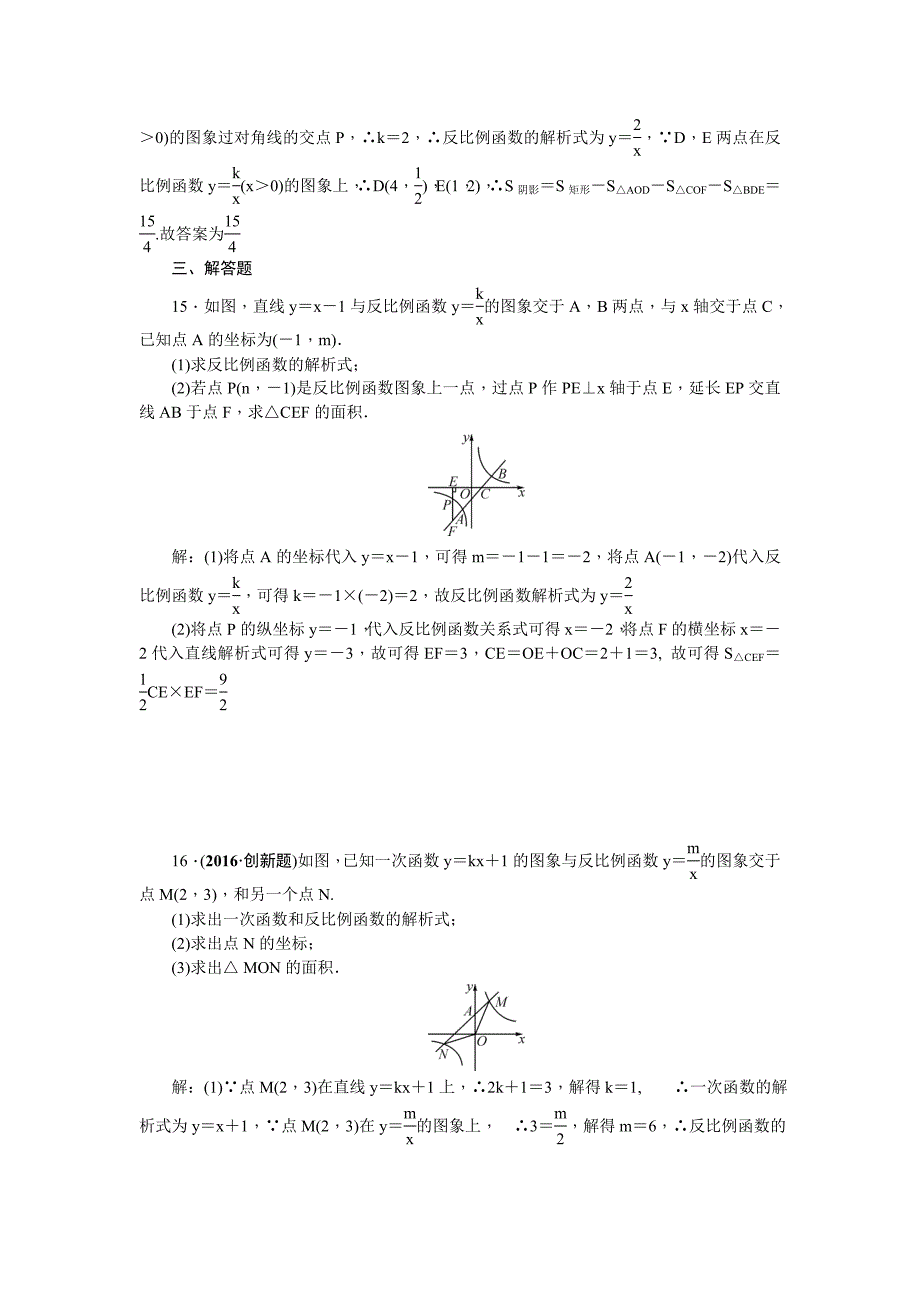 【精品】陕西省中考数学复习考点跟踪突破9　反比例函数_第3页