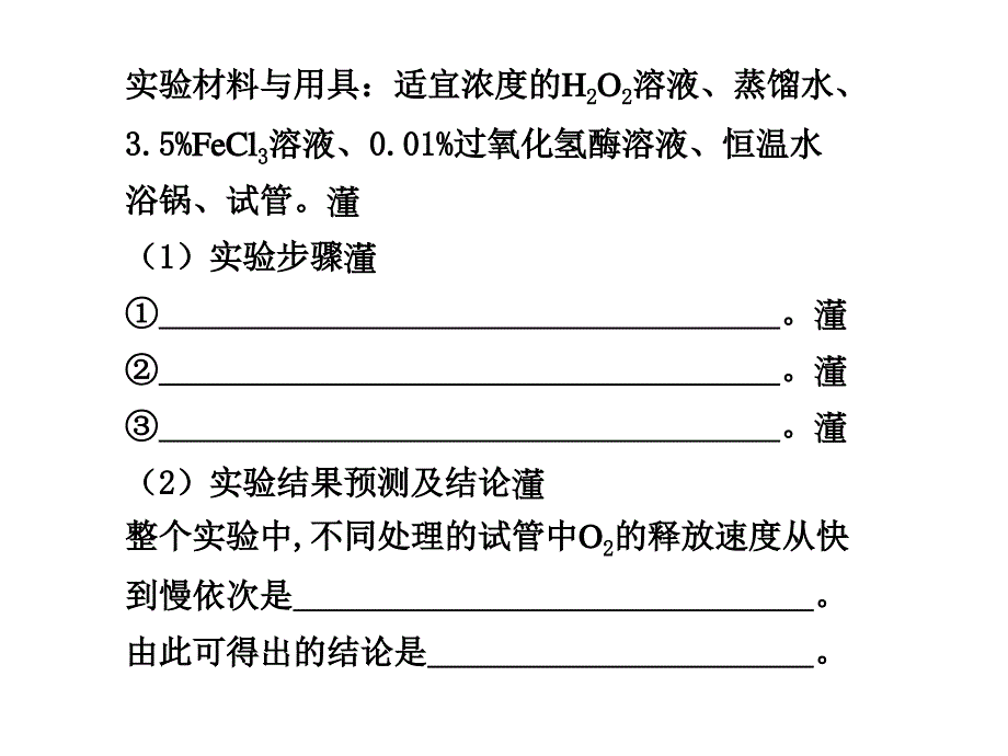 实验题解题技能3实验设计变量_第2页