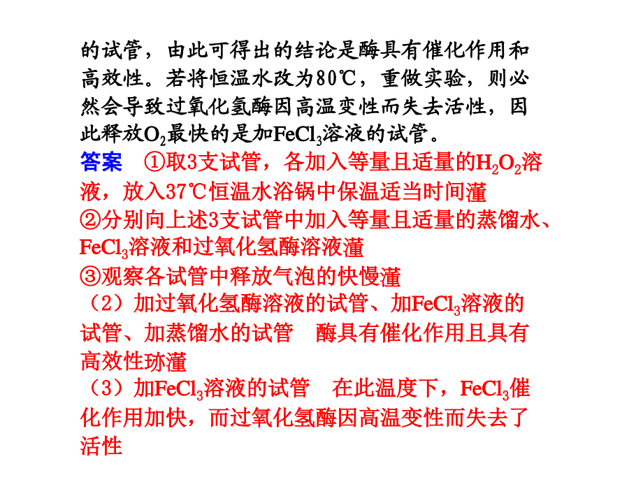 实验题解题技能3实验设计变量_第4页