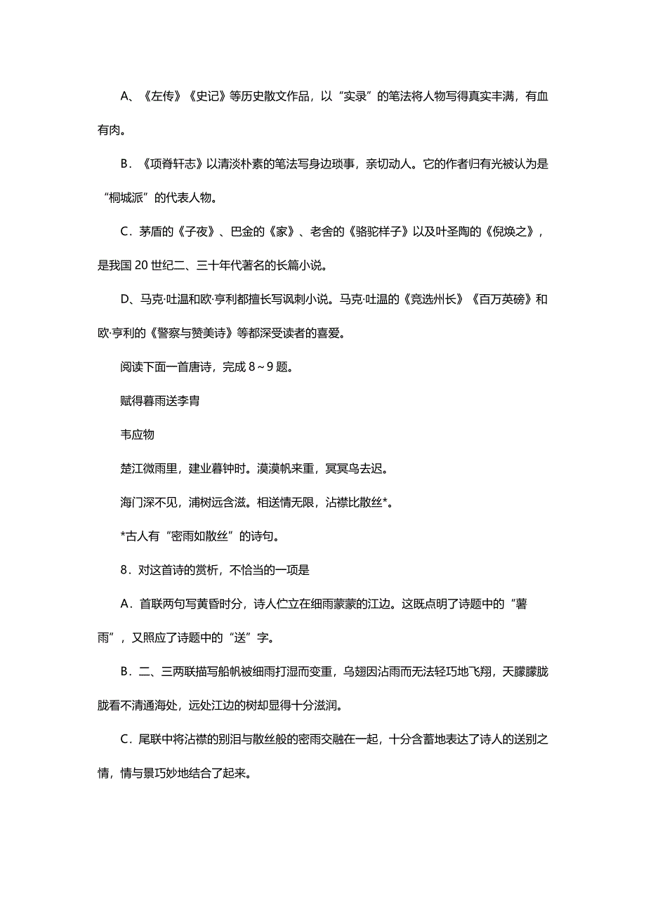 2001年内蒙古高考语文试卷真题及答案 .doc_第3页