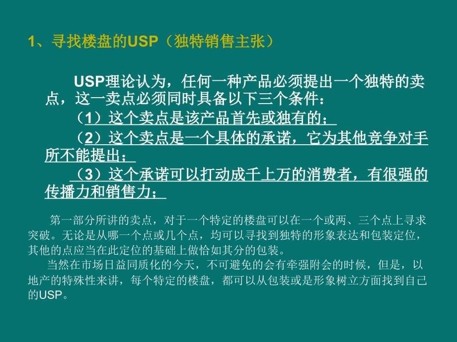 广告企划与房产销售培训讲义_第5页