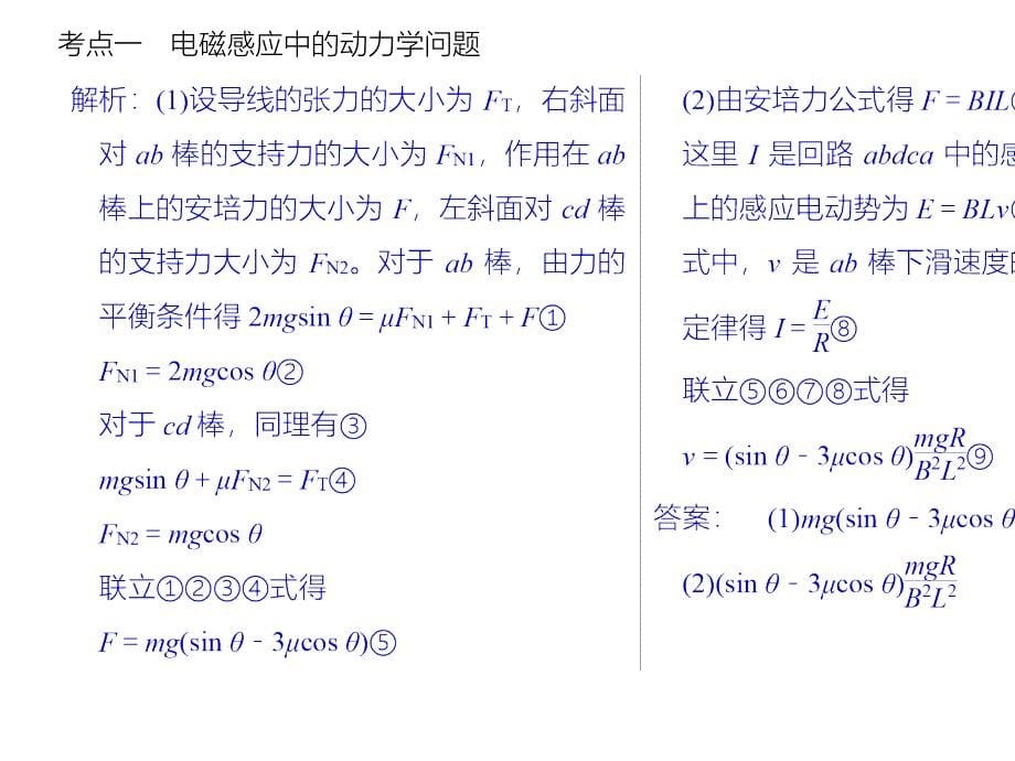 专题十-电磁感应中的动力学、能量和动量问题_第5页