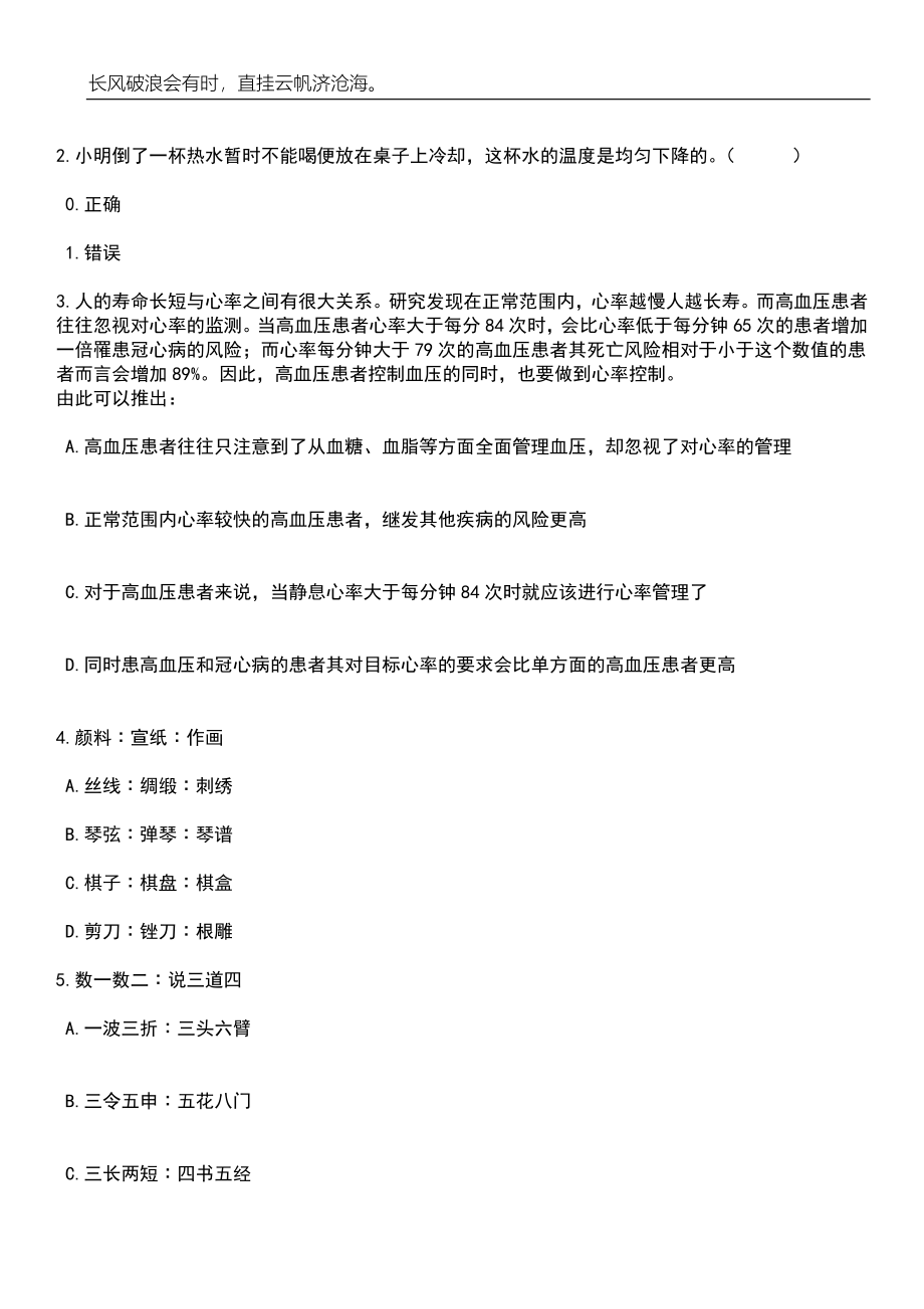 2023年06月江西九江市湖口县应急管理局面向社会公开招聘安委办工作人员笔试题库含答案详解_第2页