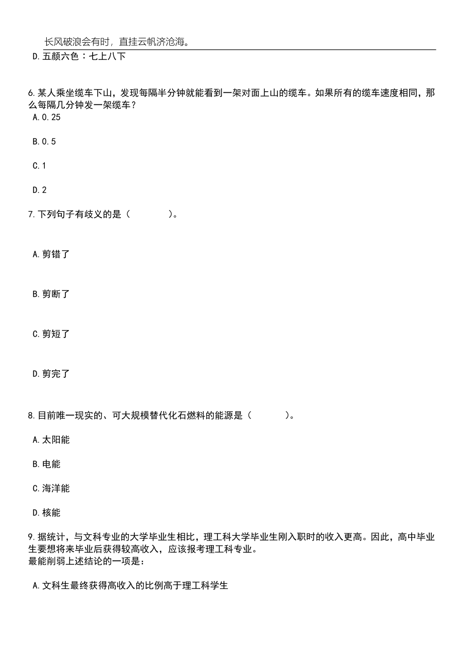 2023年06月江西九江市湖口县应急管理局面向社会公开招聘安委办工作人员笔试题库含答案详解_第3页