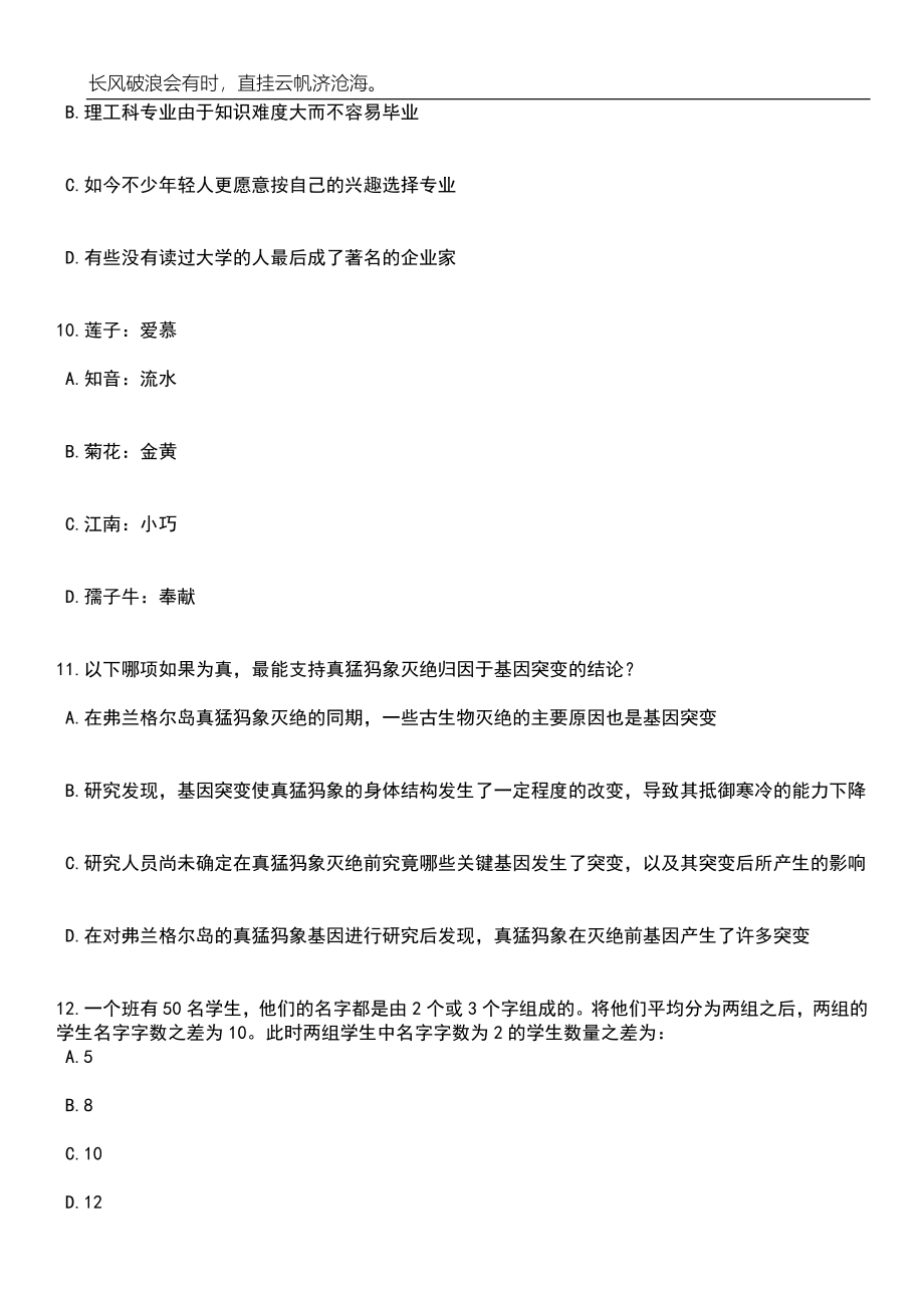 2023年06月江西九江市湖口县应急管理局面向社会公开招聘安委办工作人员笔试题库含答案详解_第4页