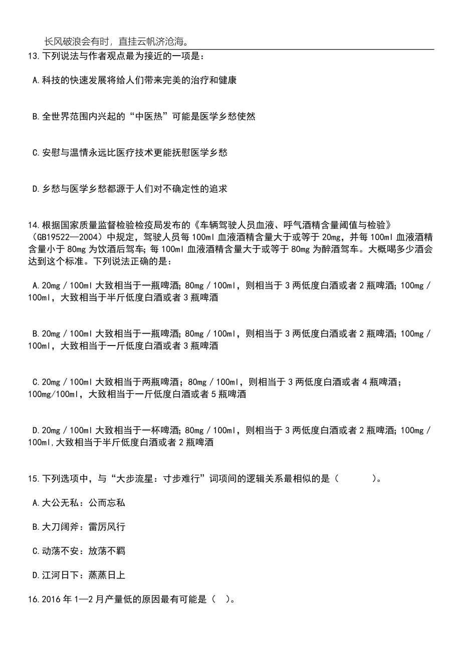 2023年06月江西九江市湖口县应急管理局面向社会公开招聘安委办工作人员笔试题库含答案详解_第5页