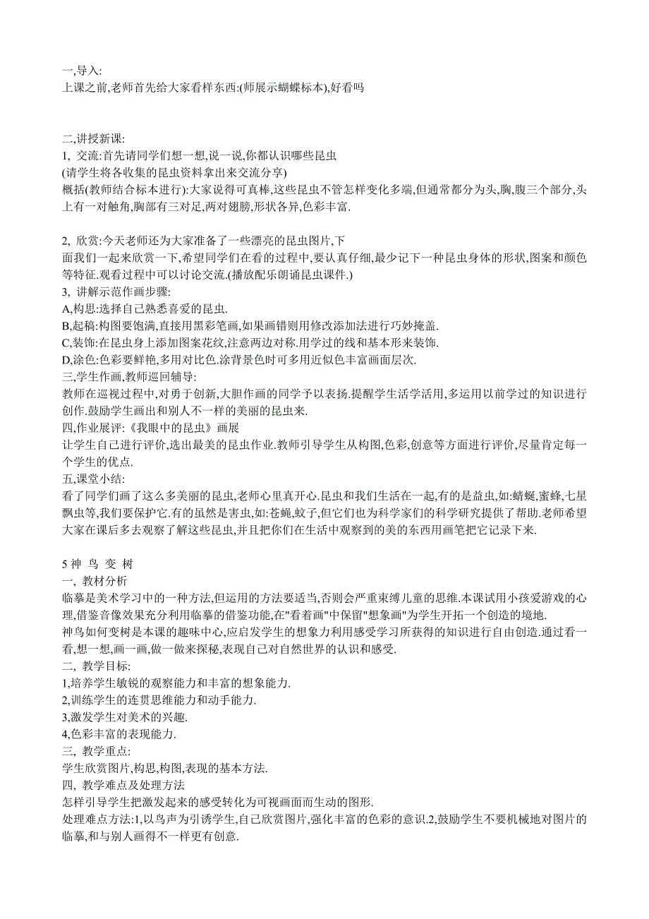 湘教版小学美术二年级上册全册教案_第3页