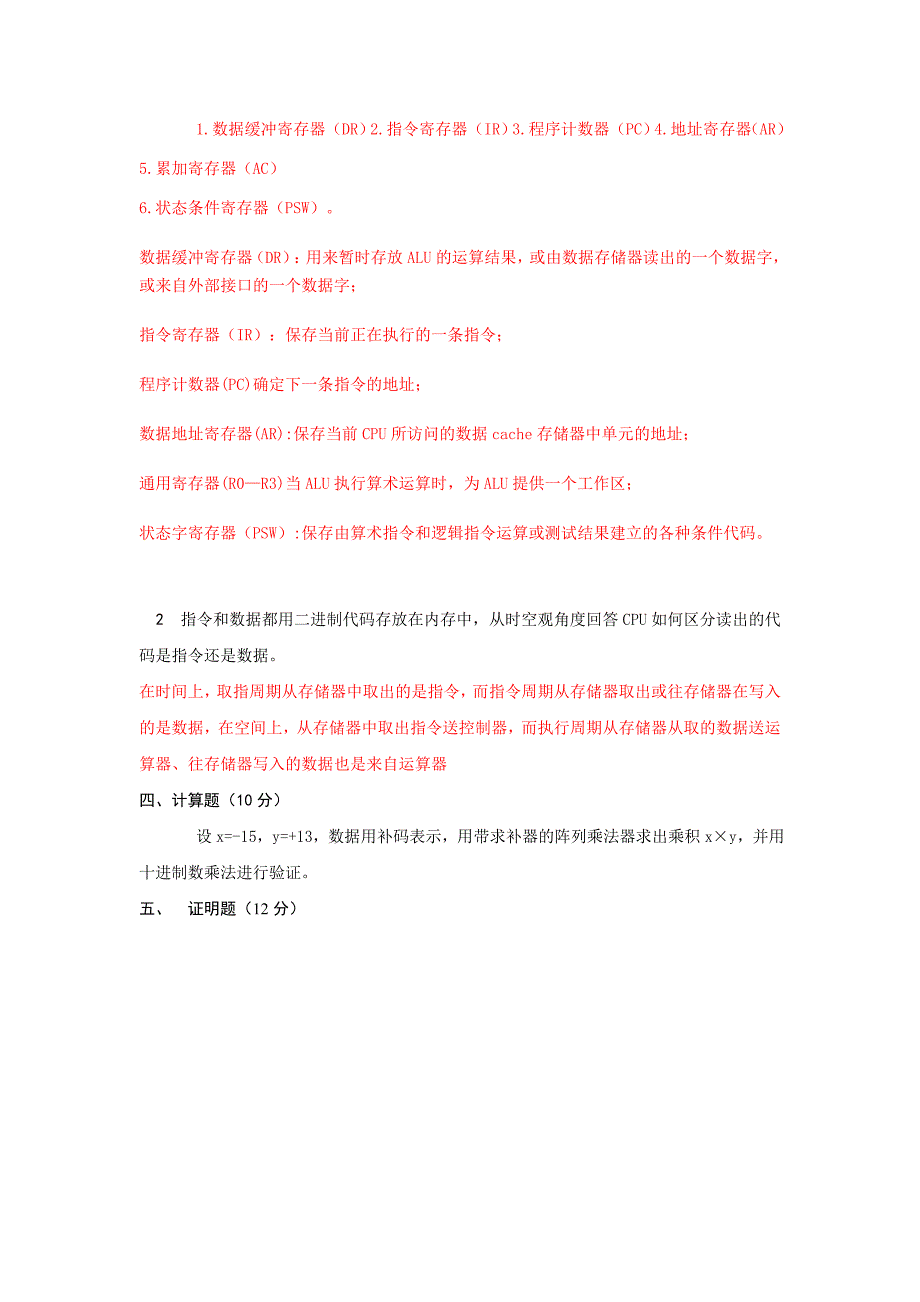 计算机组成原理常考样卷及完整答案_第3页