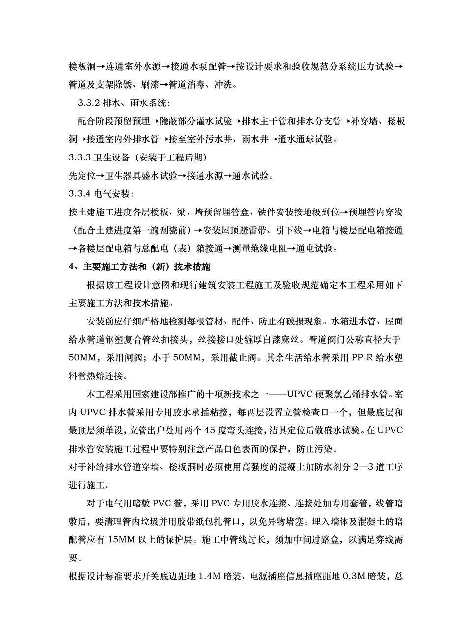 厂房水电安装工程施工设计方案_第3页