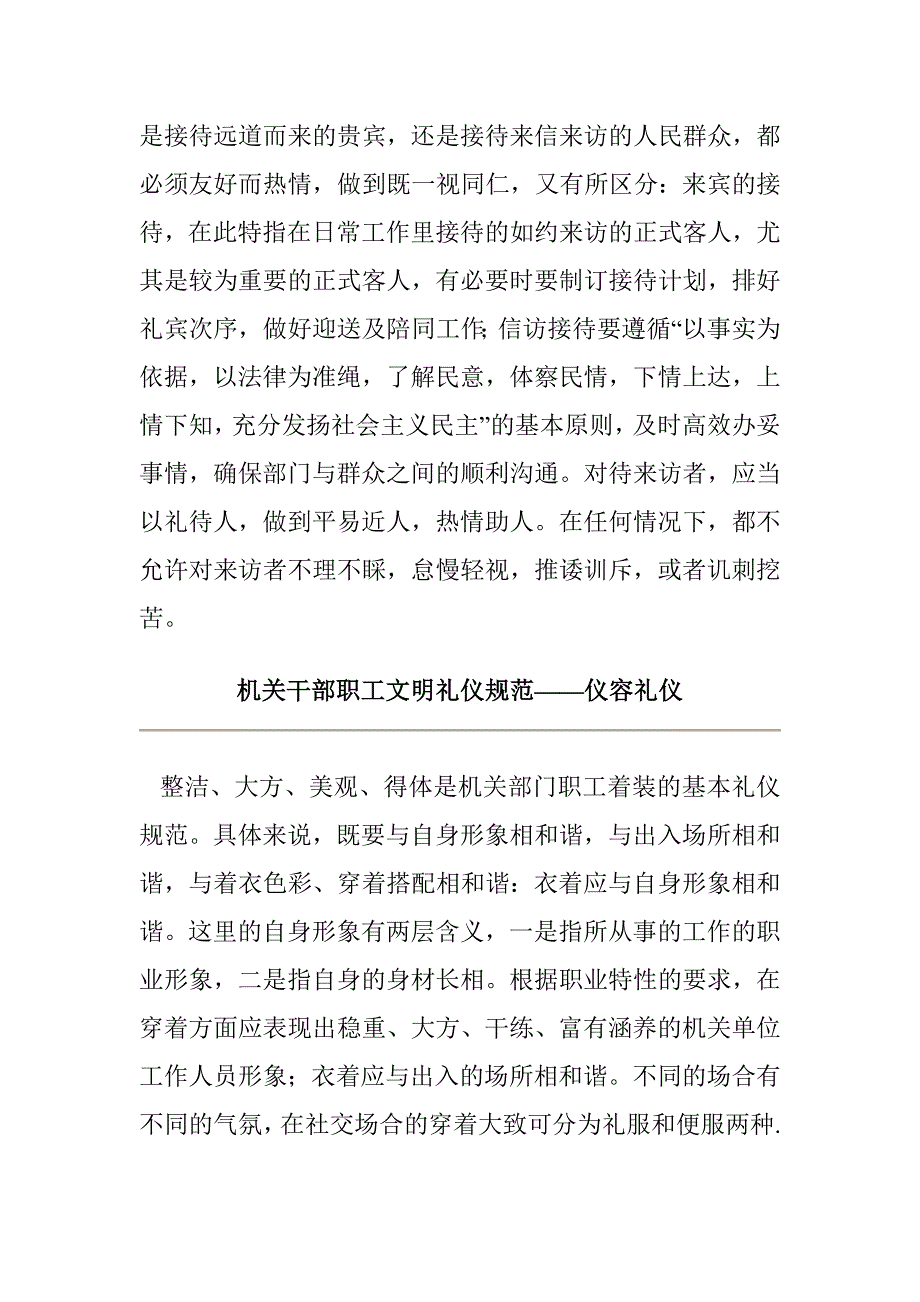 机关干部职工文明礼仪规范_第2页