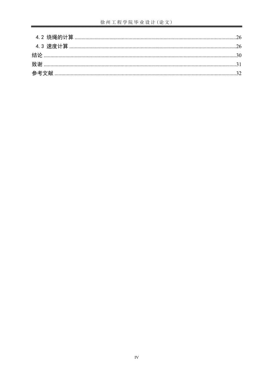 高楼火灾逃生器设计毕业论文.doc_第5页