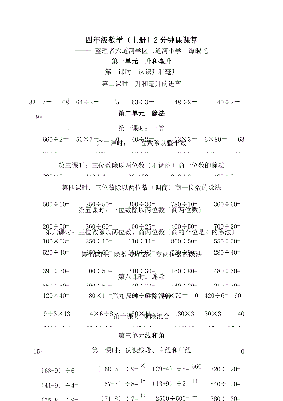 四年级数学上册口算题_第1页