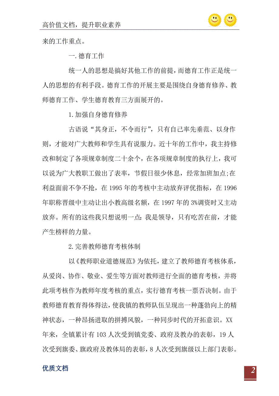 2021年5月教育办公室主任述职报告范文_第3页