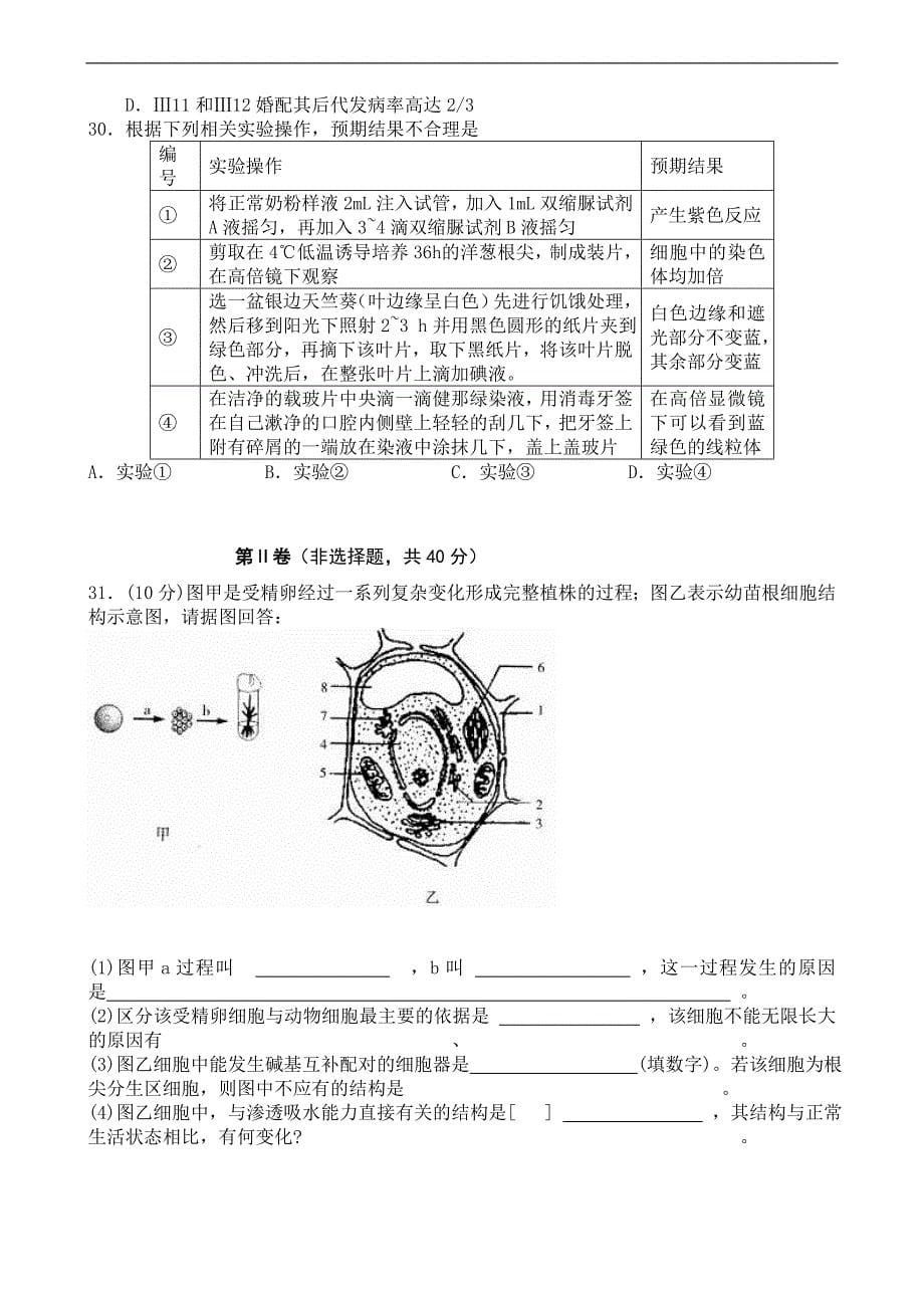 山东省聊城市莘县重点高中2013学年高三上学期期中考试 生物试题23382.doc_第5页