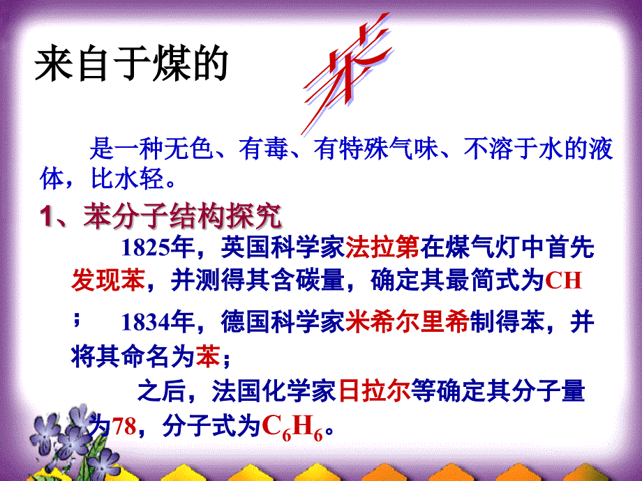 化学：《来自石油和煤的两种基本化工原料》：课件十三（19张PPT）（人教版必修2）_第4页