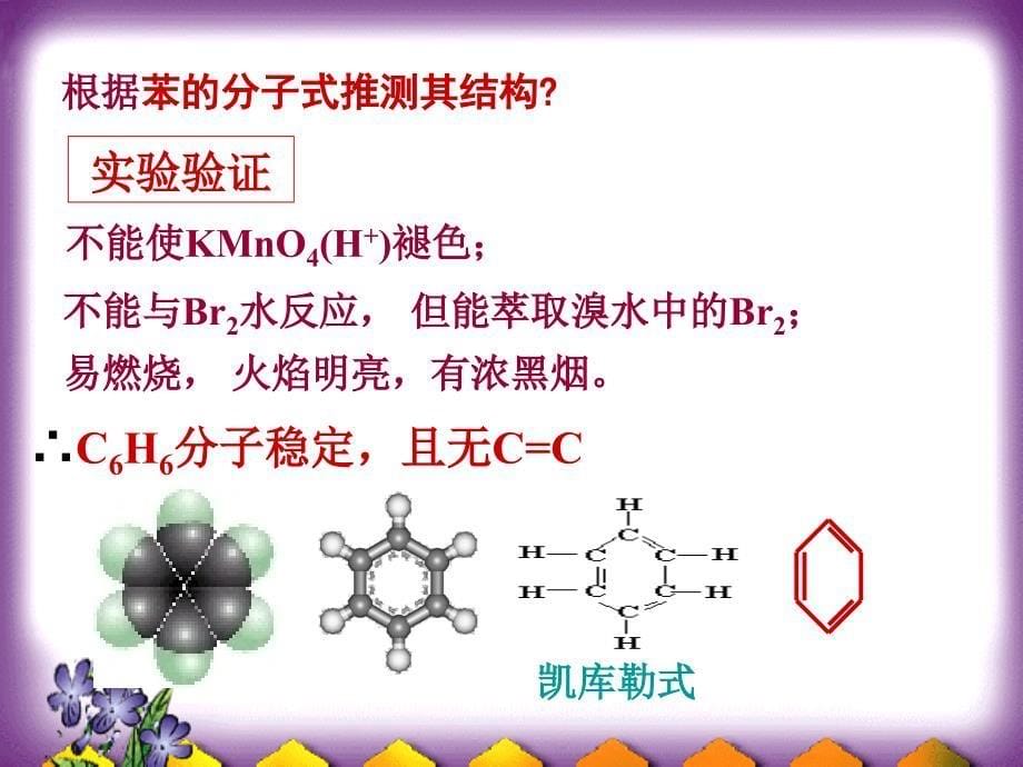 化学：《来自石油和煤的两种基本化工原料》：课件十三（19张PPT）（人教版必修2）_第5页