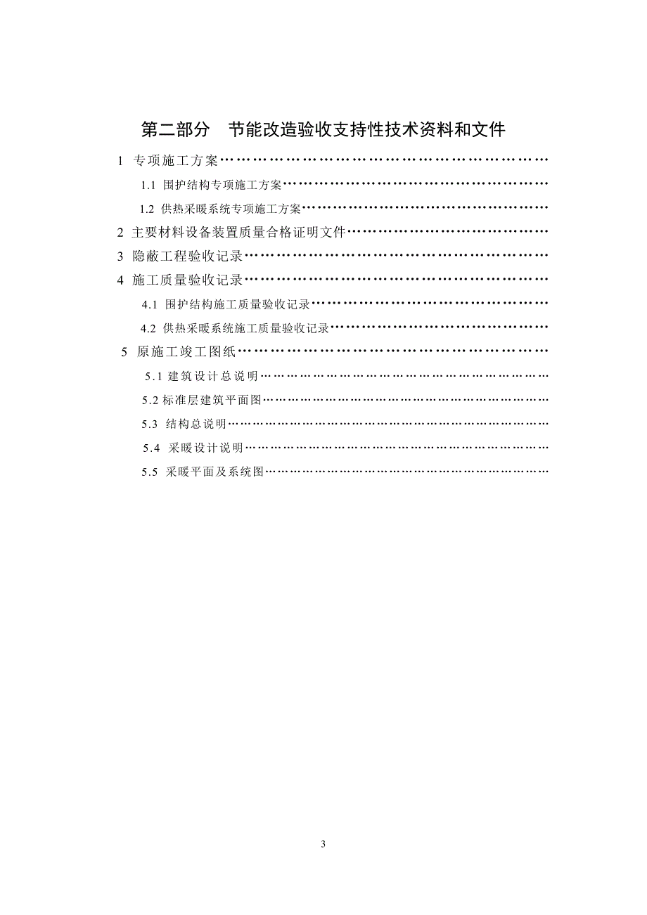 节能改造验收资料范本.doc_第4页