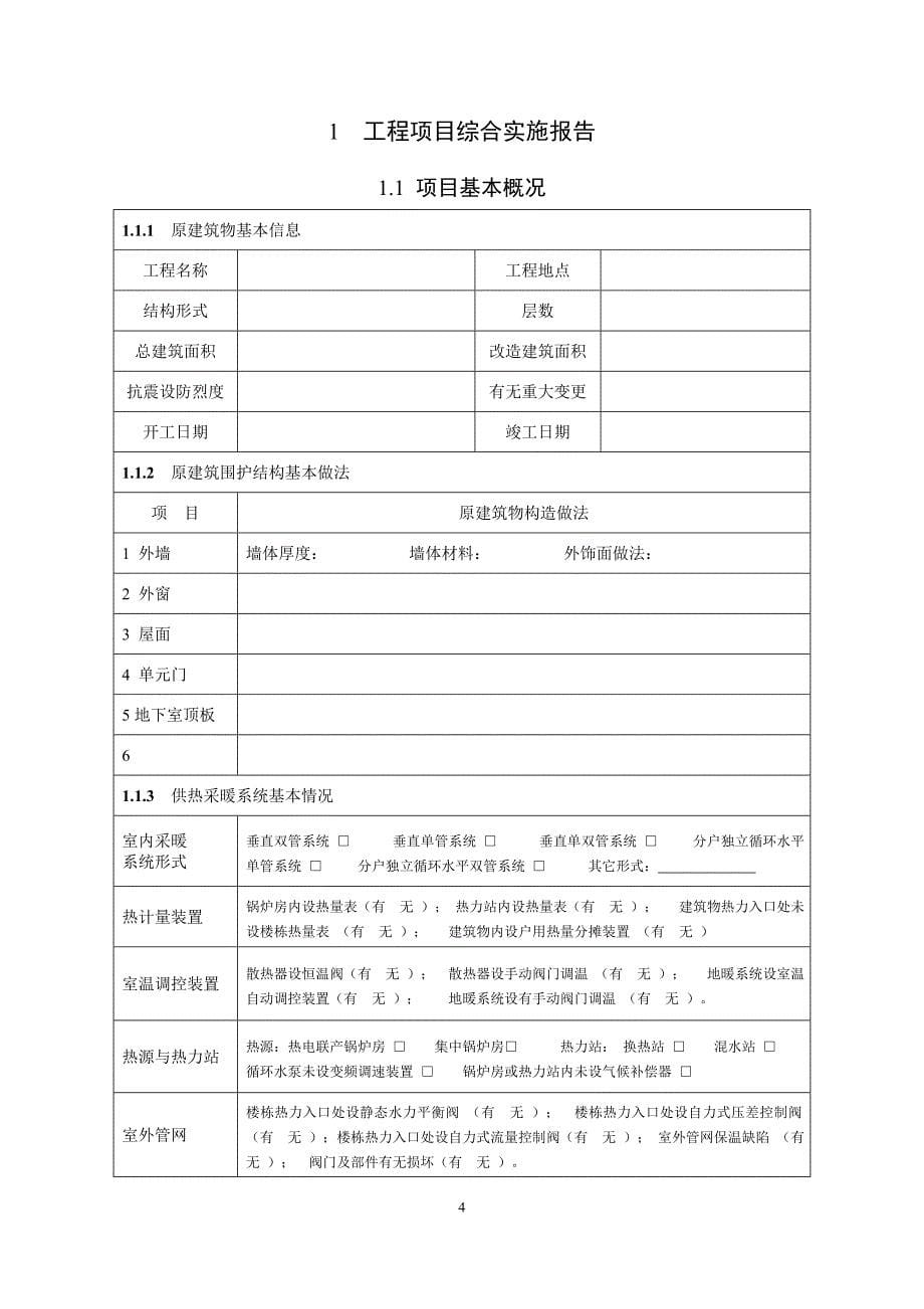 节能改造验收资料范本.doc_第5页