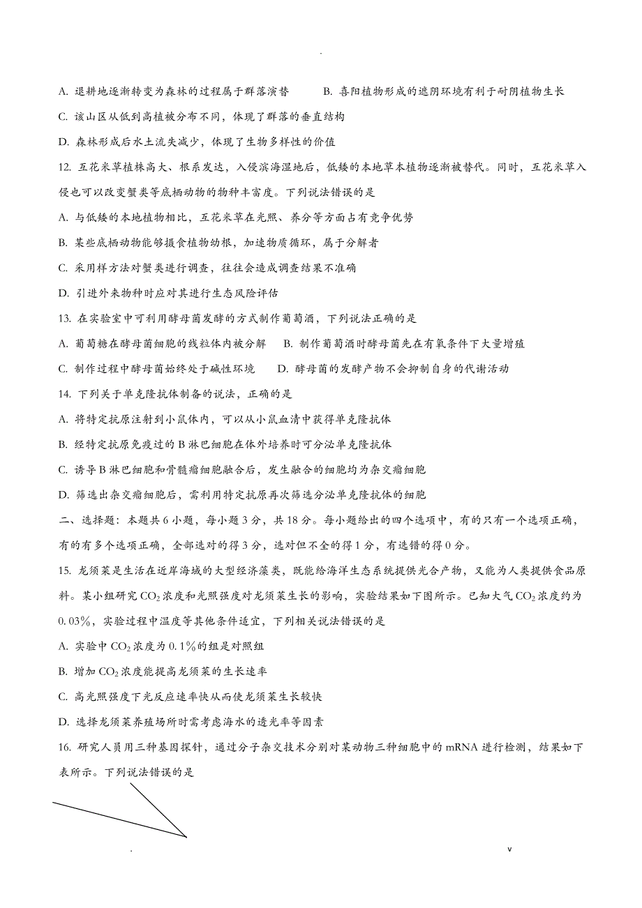 山东省2020年普通高中学业水平等级考试模拟卷生物试题_第3页