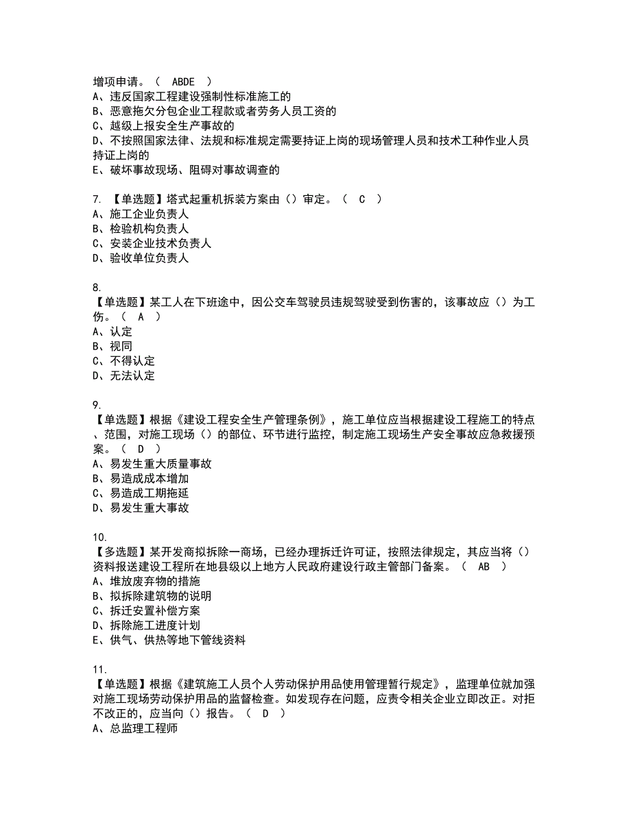 2022年安全员-A证（广西省-2022版）资格考试模拟试题（100题）含答案第73期_第2页