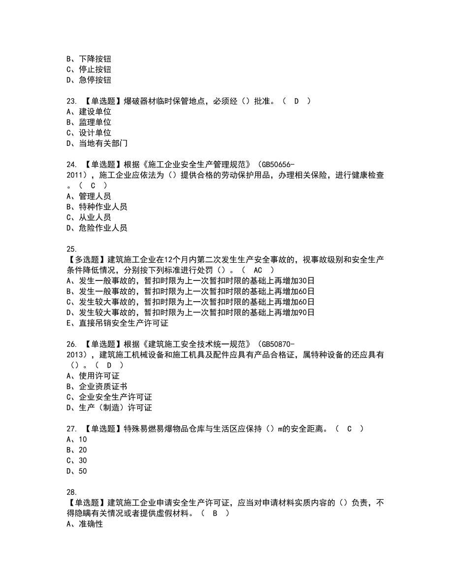 2022年安全员-A证（广西省-2022版）资格考试模拟试题（100题）含答案第73期_第5页