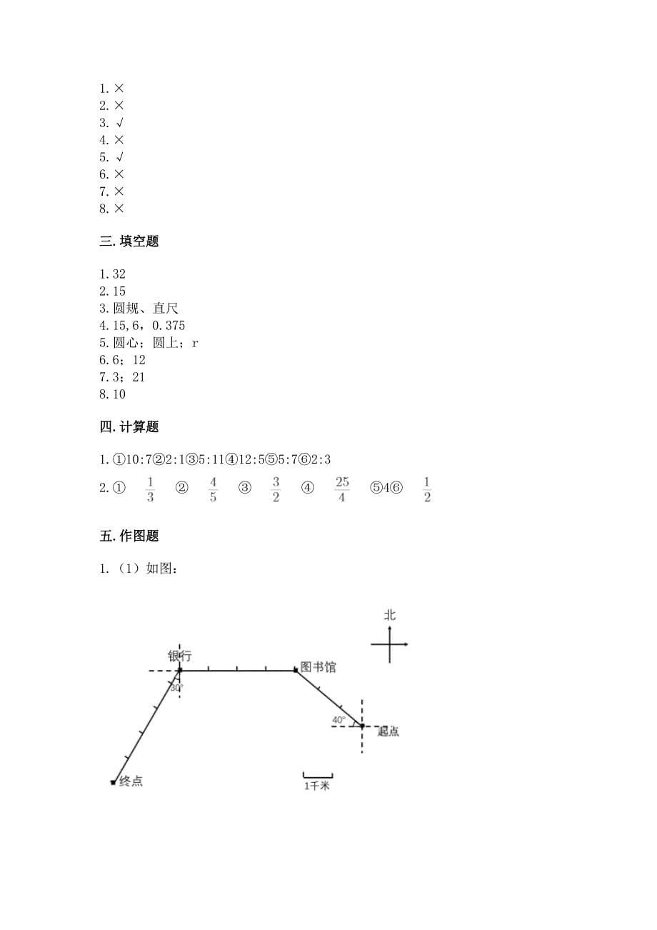 人教版六年级上册数学期末测试卷附完整答案(精选题).docx_第5页