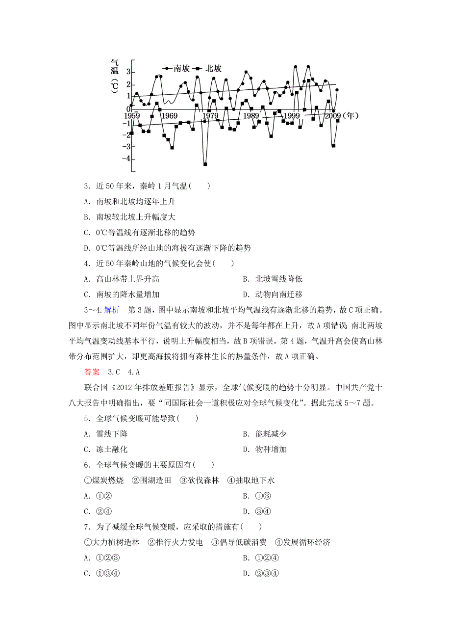 【名师一号】高考地理一轮复习 2.4全球气候变化和气候类型的判读层级演练_第2页