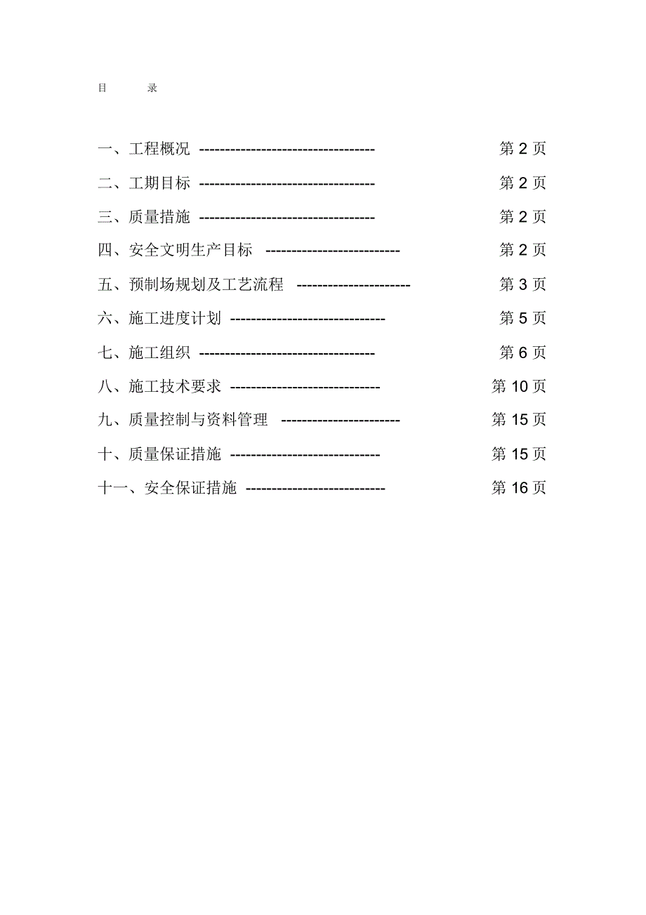 淄博看台板施工方案(改)_第1页