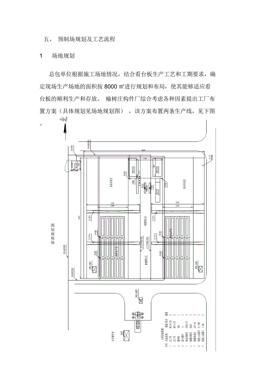 淄博看台板施工方案(改)_第3页